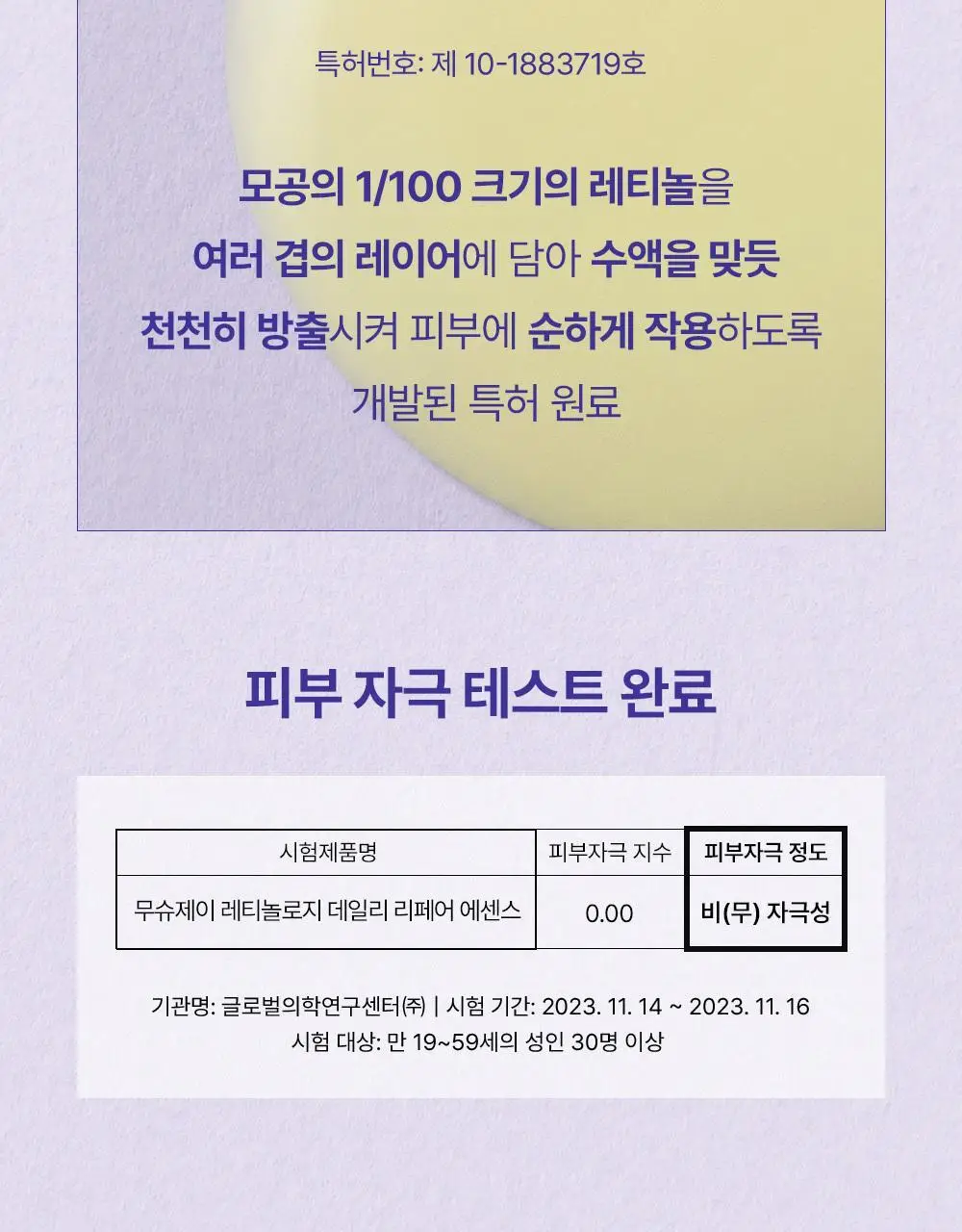 [모공케어] 무슈제이 레티놀로지 데일리 리페어 (로션/에센스) 택 1 상세페이지 12